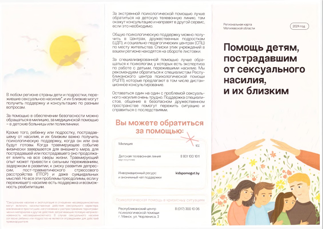 Социально-педагогическая помощь screenshot 58