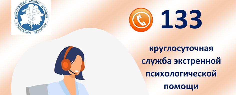 psihologicheskaya pomoshh 133