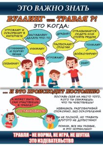 Буллинг 2