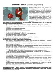 Буллинг для родителей
