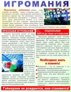 игромания