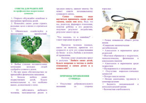 профилактика суицидов