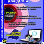 Кибербезопасность листовка №3